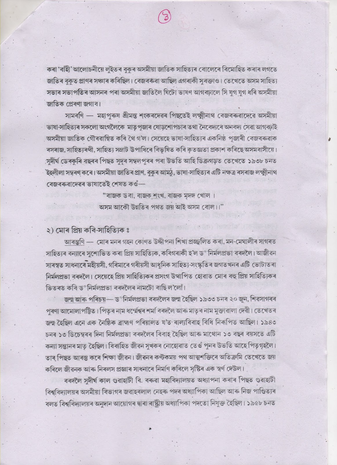 Assamese essay writing 07 image