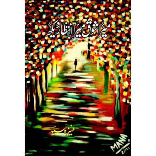best urdu novels, free urdu novels, Novels, Story, Urdu, Urdu Afsaany, Urdu Books, Urdu novels,