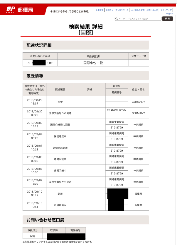国際 郵便 局 大阪 EMSの追跡方法！国際交換局から発送された荷物の到着日数は？