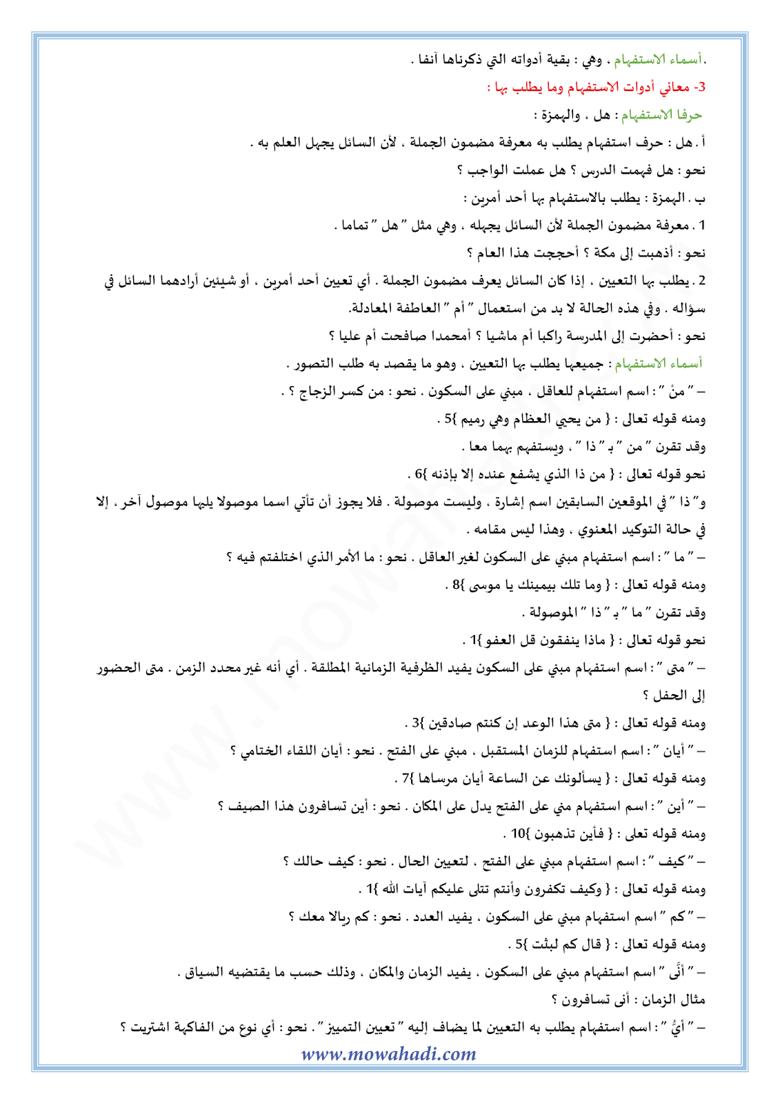 الدرس اللغوي أسلوب الاستفهام للسنة الثالثة اعدادي في مادة اللغة العربية 13-cours-dars-loghawi3_003