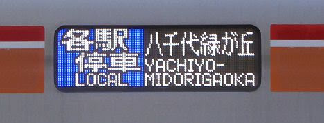 東京メトロ東西線 各駅停車 八千代緑が丘行き5 東葉高速鉄道2000系