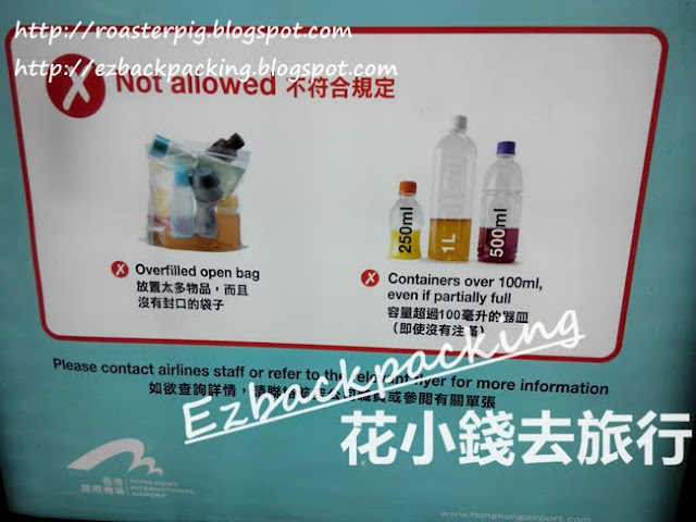不符合香港機場行李液體限制