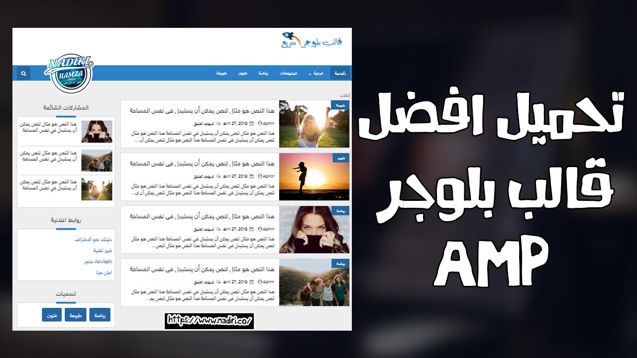 تحميل أفضل و أسرع قالب بلوجر Amp Blogger قوالب بلوجر
