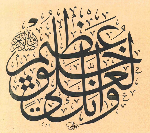 Abdullah Aydemir, Kaligrafer dan Illuminator Seni