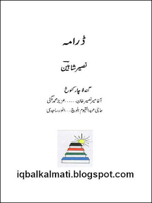 Drama By Naseer Shaheen in Balochi Language