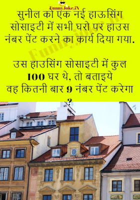 Simple Maths Puzzles With Solutions: Sunil Ko House Number Paint Kerne Ka Kariye Diya Gaya ! Simple Maths Puzzles With Solutions: Sunil Ko House Number Paint Kerne Ka Kariye Diya Gaya