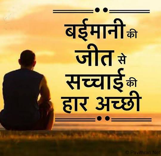 Motivational Thoughts in Hindi