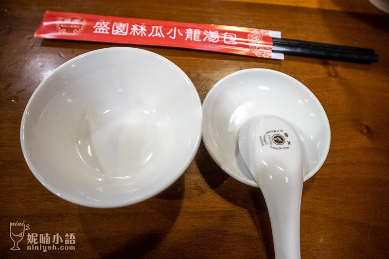 【台北大安區】盛園絲瓜小籠湯包。最親民的絲瓜湯包名店 【台北大安區】盛園絲瓜小籠湯包。最親民的絲瓜湯包名店