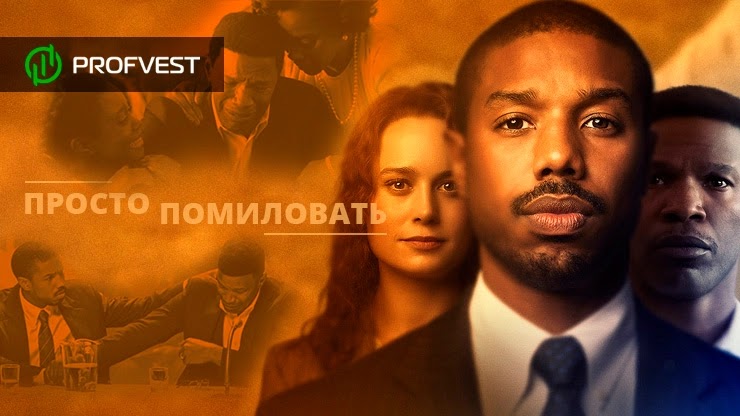 Просто помиловать (2019 год): актеры, сюжет и рейтинги фильма Фильм Просто помиловать 2019 год актеры сюжет рейтинги