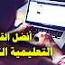 أفضل 8 قنوات تعليمية تقنية على اليوتيوب أفضل 8 قنوات تعليمية تقنية على اليوتيوب