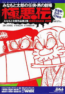 Gokuakuden (極悪伝) - 1 Volume Complete