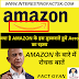 Facts about AMAZON(India's largest online store) in Hindi | Fact Gyan