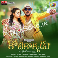 Kotikokkadu (2016) Audio CD Cover Kotikokkadu (2016) Telugu Movie Audio CD Front Covers, Posters, Pictures, Pics, Images, Photos, Wallpapers