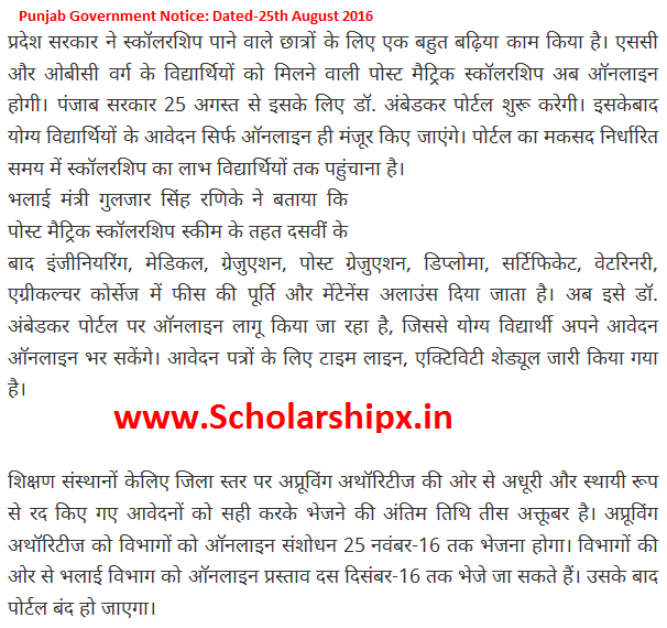 Punjab Scholarship 2016-17 Punjab Scholarship 2016-17