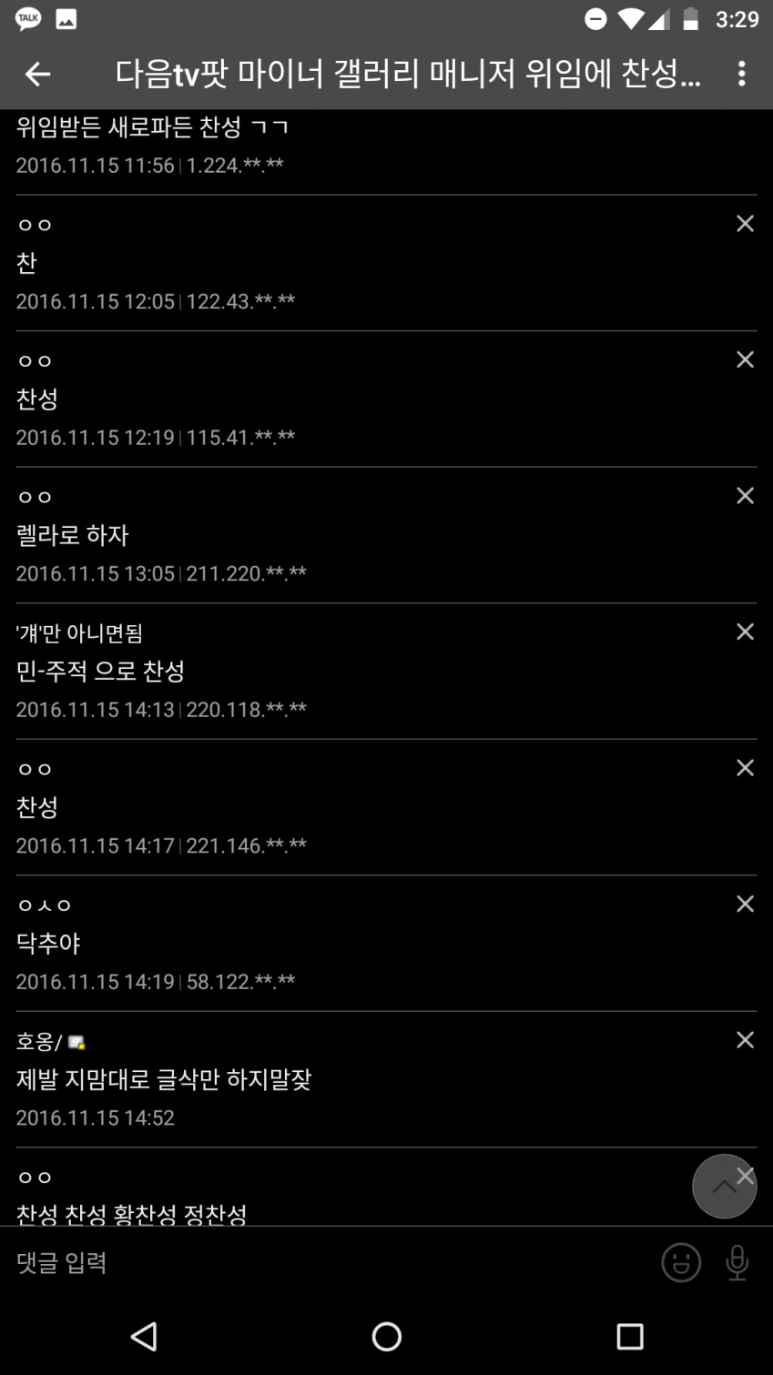 인터넷 방송 마이너 갤러리 목공: 다음팟 마이너 갤러리