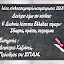 Ε.ΠΑ.Μ. - Η Διεθνής θέση της Ελλάδας σήμερα - Έδαφος, κράτος, κυριαρχία - 25 Απρ 2018