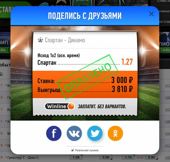 БК Винлайн в соц сетях Ставки на спорт