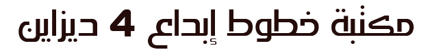 Best Arabic Fonts Library for Photoshop,تحميل خطوط عربية احترافيه للفوتوشوب مجاناً,تحميل خطوط عربية احترافية للفوتوشوب,خطوط عربية للمصممين,خطوط عربية للفيديو,خطوط احترافية للكتابه على الفيديو,خطوط عربية للتصاميم الاحترافية بالفوتوشوب,خطوط عربية للتصميم بالفوتوشوب, خطوط عربية للفوتوشوب 2018,أفضل الخطوط العربيه ,خطوط عربيه حديثه,أحدث الخطوط العربيه,أجمل الخطوط العربيه,أروع الخطوط العربيه,أفخم الخطوط العربيه,خطوط عربية للتصميم,Professional Arabic Fonts for Photoshop free Download,مكتبة خطوط الفوتوشوب, تحميل أجمل خطوط الفوتوشوب, تنزيل أروع خطوط الفوتوشوب, ملحقات الفوتوشوب,Download Arabic fonts for Photoshop,تحميل خطوط عربية للفوتوشوب,موقع خطوط فوتوشوب,تحميل خطوط عربية للورد,تحميل خطوط عربية مزخرفة للورد,تحميل خطوط عربية مزخرفة للفوتوشوب,خطوط عربية,تحميل خطوط عربية,موقع تحميل خطوط,موقع تحميل خطوط عربية للفوتوشوب Best Arabic Fonts Library for Photoshop,تحميل خطوط عربية احترافيه للفوتوشوب مجاناً,تحميل خطوط عربية احترافية للفوتوشوب,خطوط عربية للمصممين,خطوط عربية للفيديو,خطوط احترافية للكتابه على الفيديو,خطوط عربية للتصاميم الاحترافية بالفوتوشوب,خطوط عربية للتصميم بالفوتوشوب, خطوط عربية للفوتوشوب 2018,أفضل الخطوط العربيه ,خطوط عربيه حديثه,أحدث الخطوط العربيه,أجمل الخطوط العربيه,أروع الخطوط العربيه,أفخم الخطوط العربيه,خطوط عربية للتصميم,Professional Arabic Fonts for Photoshop free Download,مكتبة خطوط الفوتوشوب, تحميل أجمل خطوط الفوتوشوب, تنزيل أروع خطوط الفوتوشوب, ملحقات الفوتوشوب,Download Arabic fonts for Photoshop,تحميل خطوط عربية للفوتوشوب,موقع خطوط فوتوشوب,تحميل خطوط عربية للورد,تحميل خطوط عربية مزخرفة للورد,تحميل خطوط عربية مزخرفة للفوتوشوب,خطوط عربية,تحميل خطوط عربية,موقع تحميل خطوط,موقع تحميل خطوط عربية للفوتوشوب