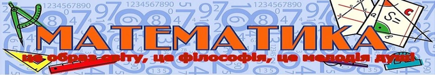 Блог РМО вчителів математики