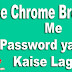 Google Chrome Browser Me Password Ya Lock Kaise Lagaye
