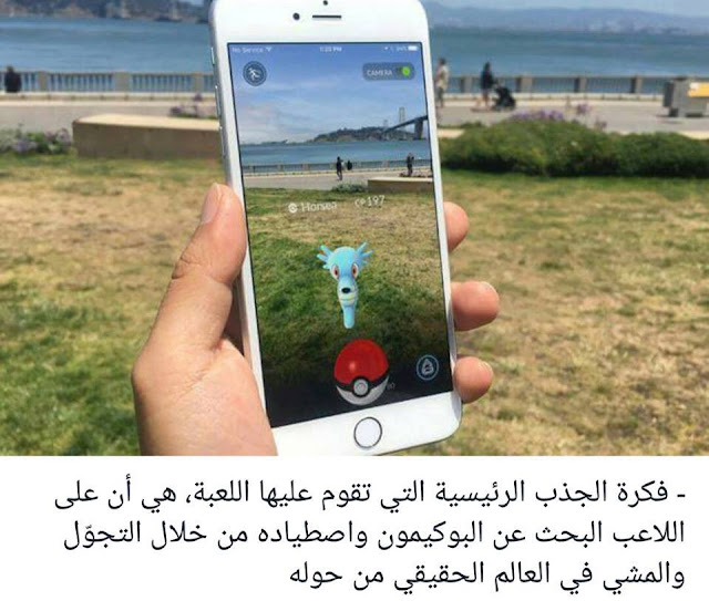 شرح لعبة بوكيمون جو , طريقة لعب بوكيمون جو , ما هي لعبة بوكيمون جو , لعبة بوكيمون جو , بكيمون جو , بكمون جو , لعبة بوكيمون جو , تنزل لعبة بوكيمون جو , تحميل لعبة بوكيمون جو , بوكيمون جو , بوكيمون جو , Pokemon Go , PokemonGo