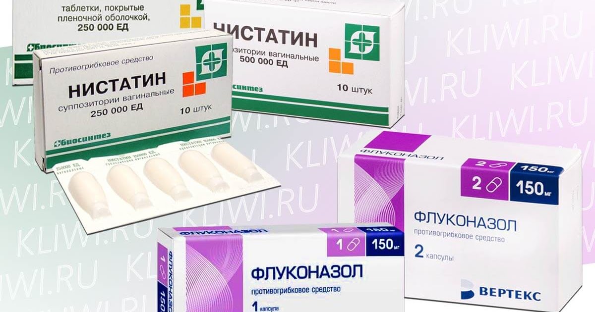 Нистатин или Флуконазол - что лучше разница сравнение составов что выбрать