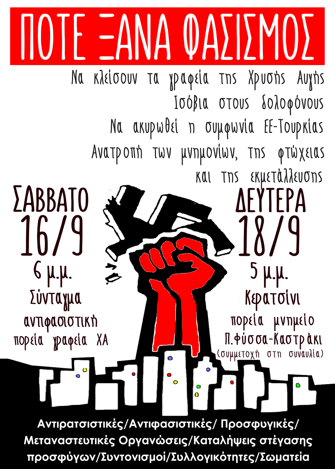 enotiko-antifasistiko-kalesma-agona-kai-mnimis-4-xronia-apo-ti-dolofonia-tou-pavlou-fyssa