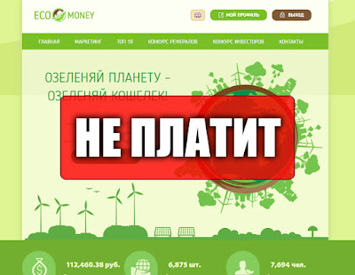 Скриншоты выплат с игры ecomoney.biz Скриншоты выплат с игры ecomoney.biz