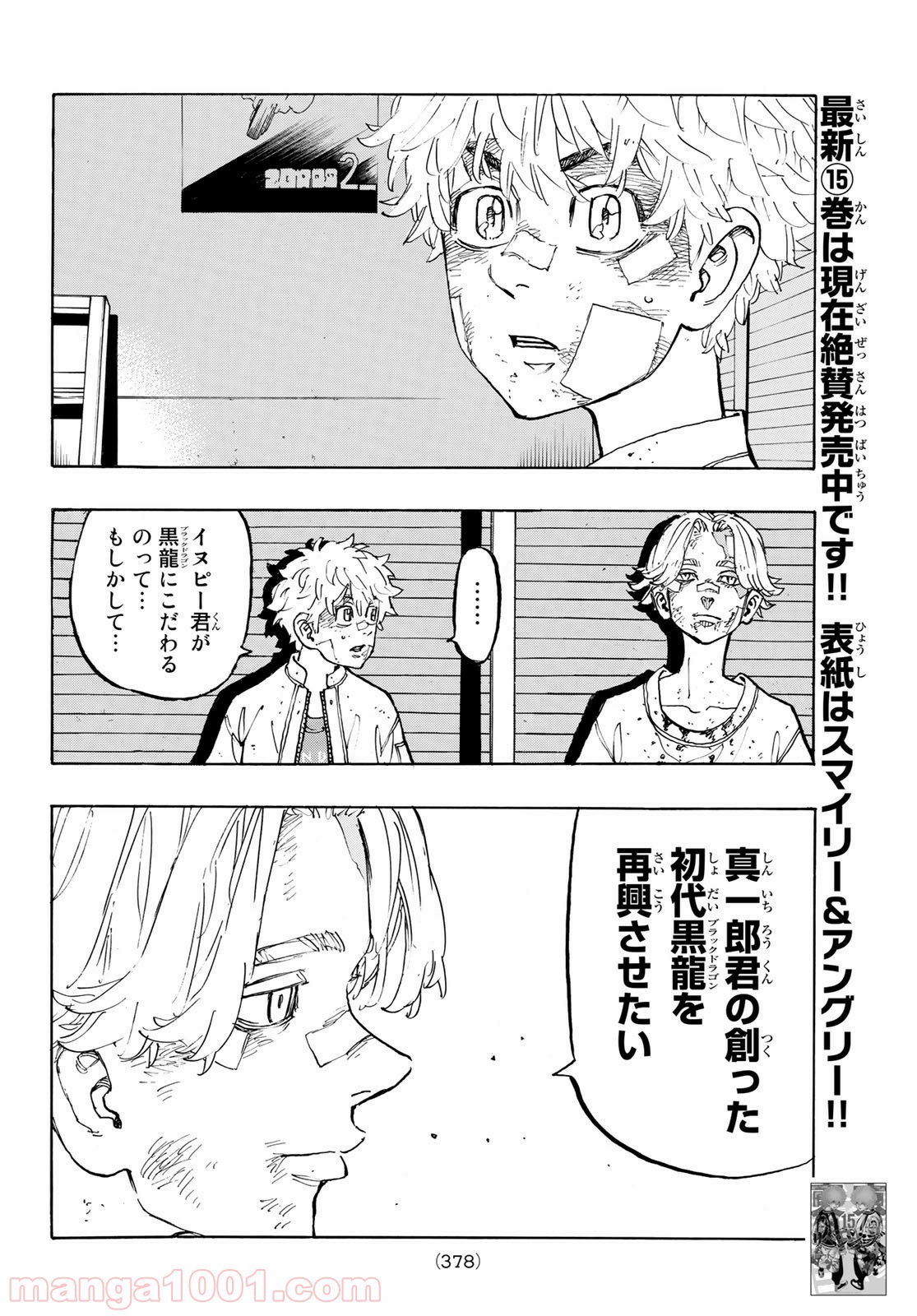 東京卍リベンジャーズ - Raw 【第143話】 - Manga1000.com