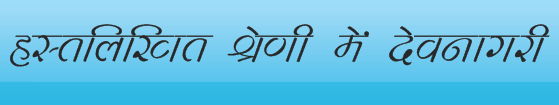 http://fonthindi.blogspot.com/2014/07/top-handwriting-style-devanagari-fonts.html