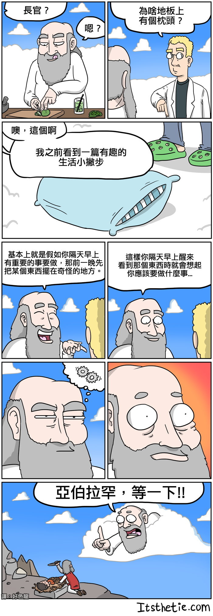 好色龍的網路生活觀察日誌: 雜七雜八短篇漫畫翻譯 ...