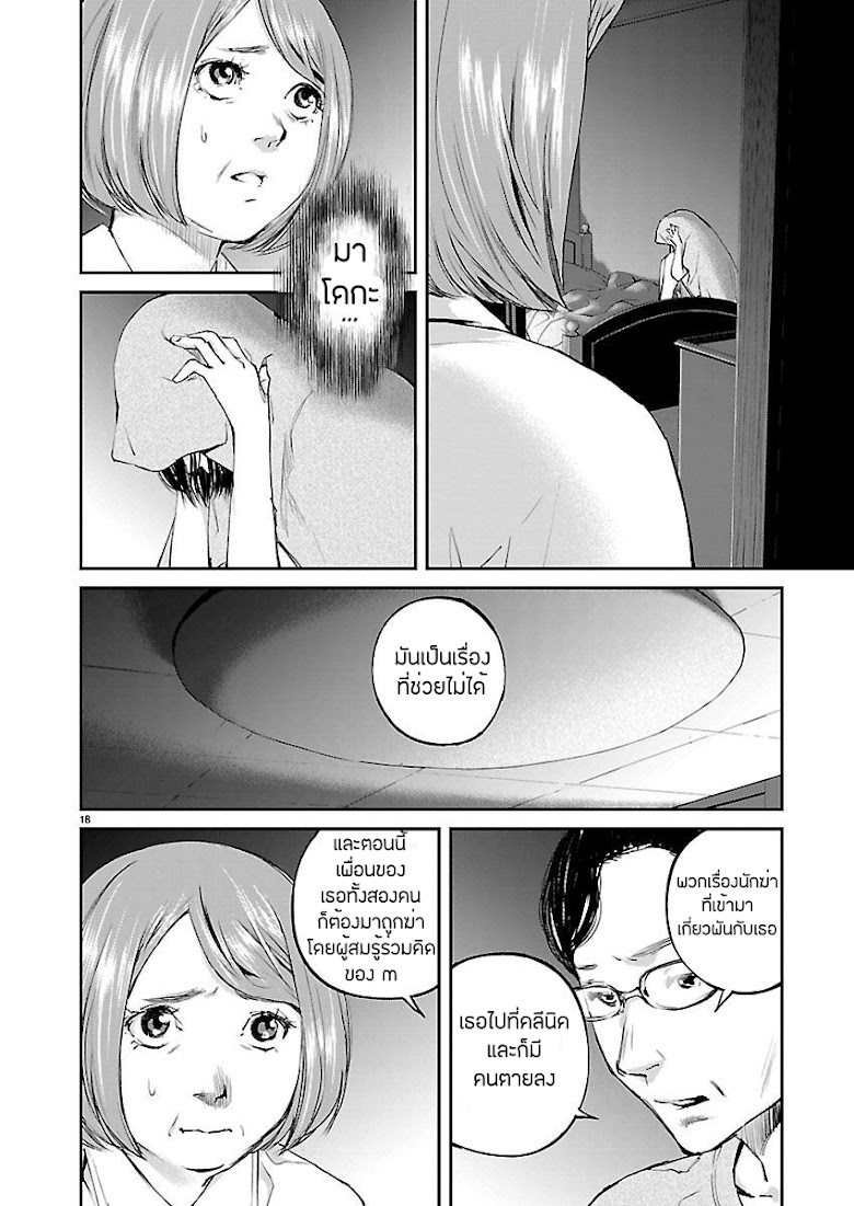 Killing Morph - หน้า 17