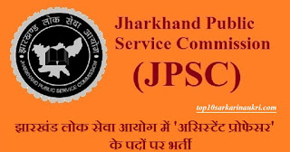 JPSC Recruitment 2019 JPSC Recruitment 2019