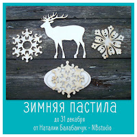 Зимняя пастила с Оленем от меня! до 31 декабря