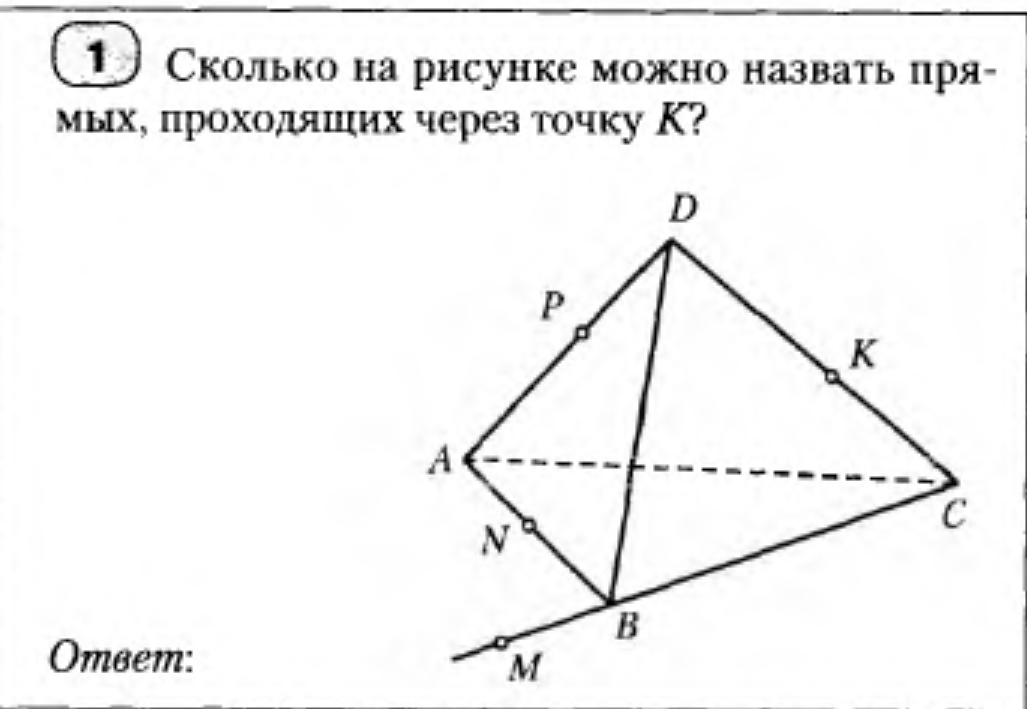 Математика: Решение геометрических задач за курс 10 класса.