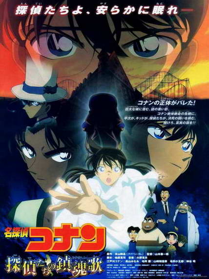 Detective Conan Movie 10 المحقق كونان الفيلم 10