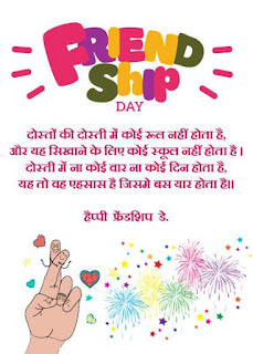 Happy-Friendship-Day-2017-wishes-in-Hindi-and-English-whatsapp-facebook-status