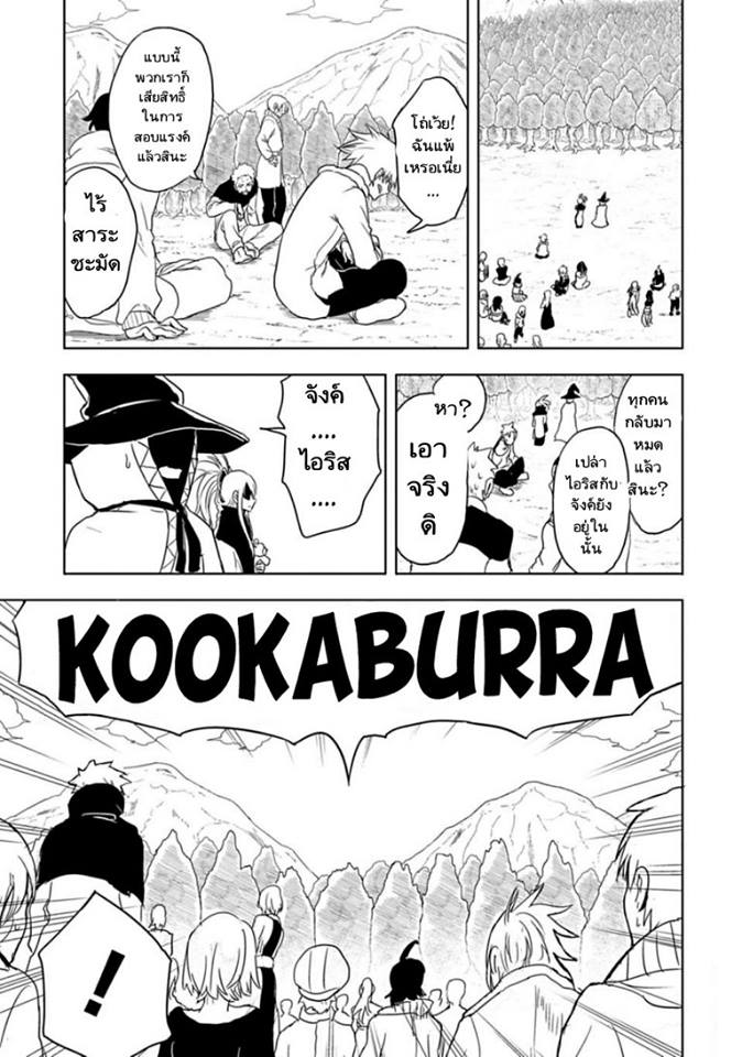 Kokuei no Junk - หน้า 6