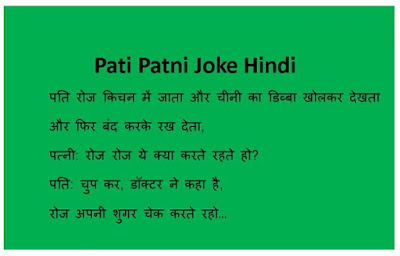 ऐसे 10 Majedar Chutkule जिन्हें पढ़ने के बाद आपके चेहरे पर हंसी आ जायेगी majedar chutkule, chutkule, funny chutkule, jokes, jokes in hindi, funny jokes, funny images, funny images in hindi