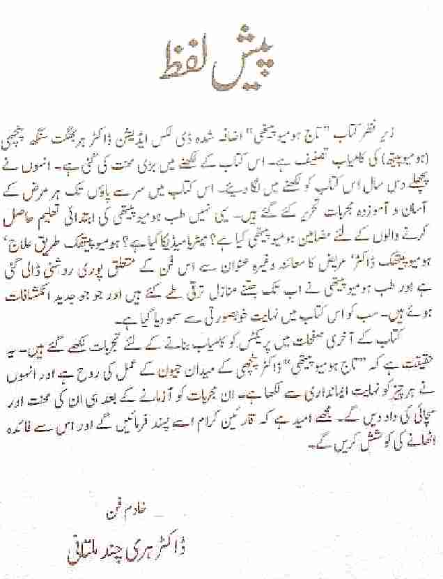 Homeopathic Book in Urdu My Clinic by Dr. Shaukat Ali Shukani PDF