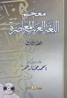 تحميل كتب ومؤلفات أحمد مختار عمر , pdf  33