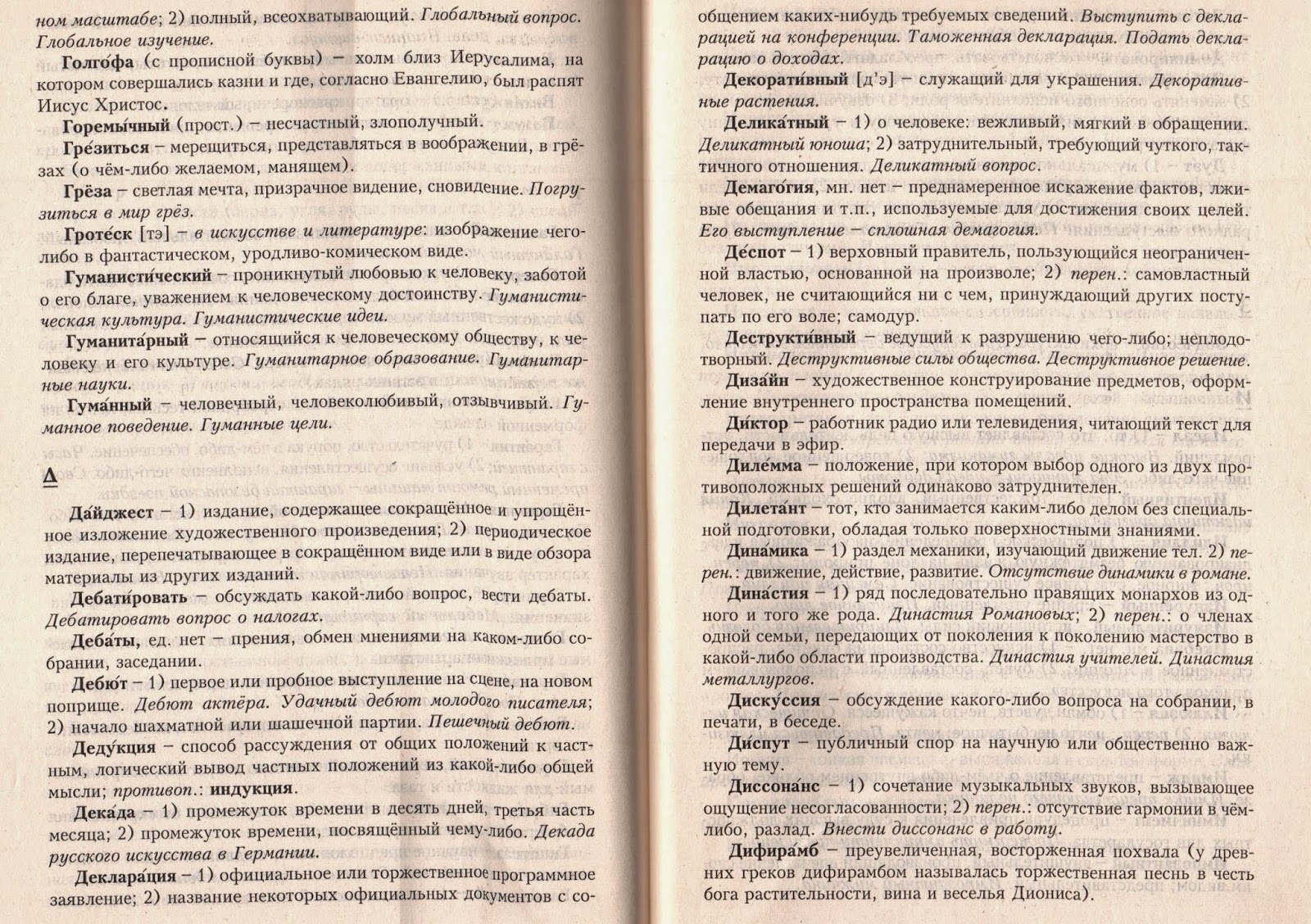 Иноязычная лексика: Краткий толковый словарь заимствованных слов