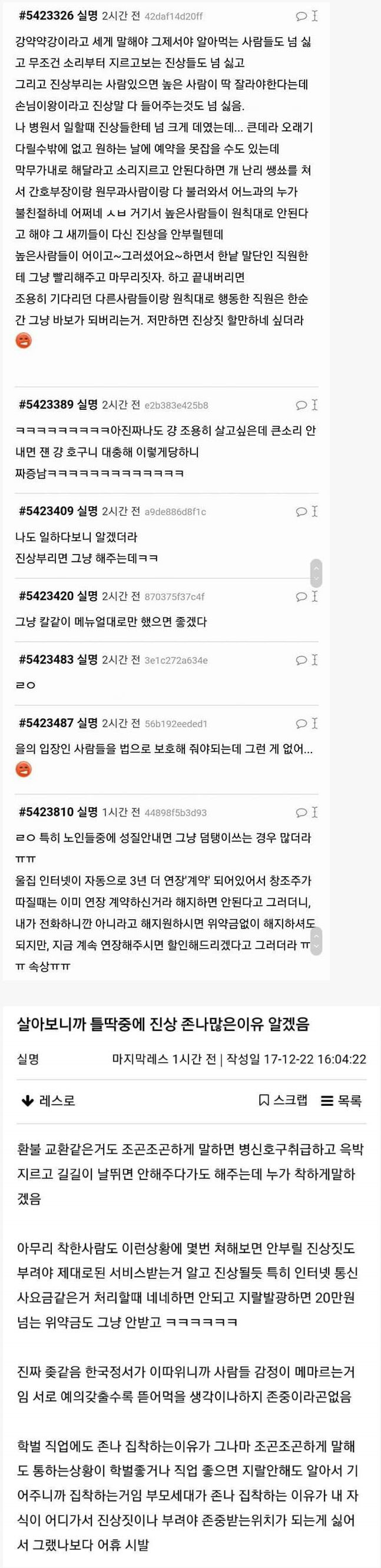 진상짓을 하는 이유 | 인스티즈