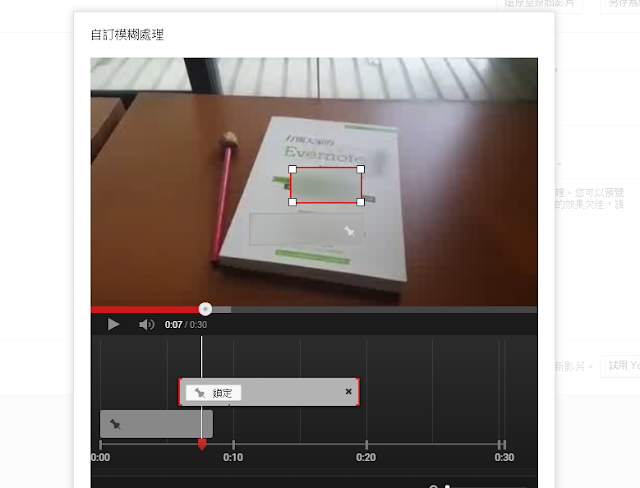 YouTube 影片智慧型馬賽克教學，自動模糊移動物體 - 電腦王阿達