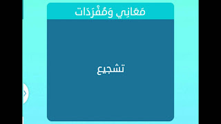 تشجيع تشجيع