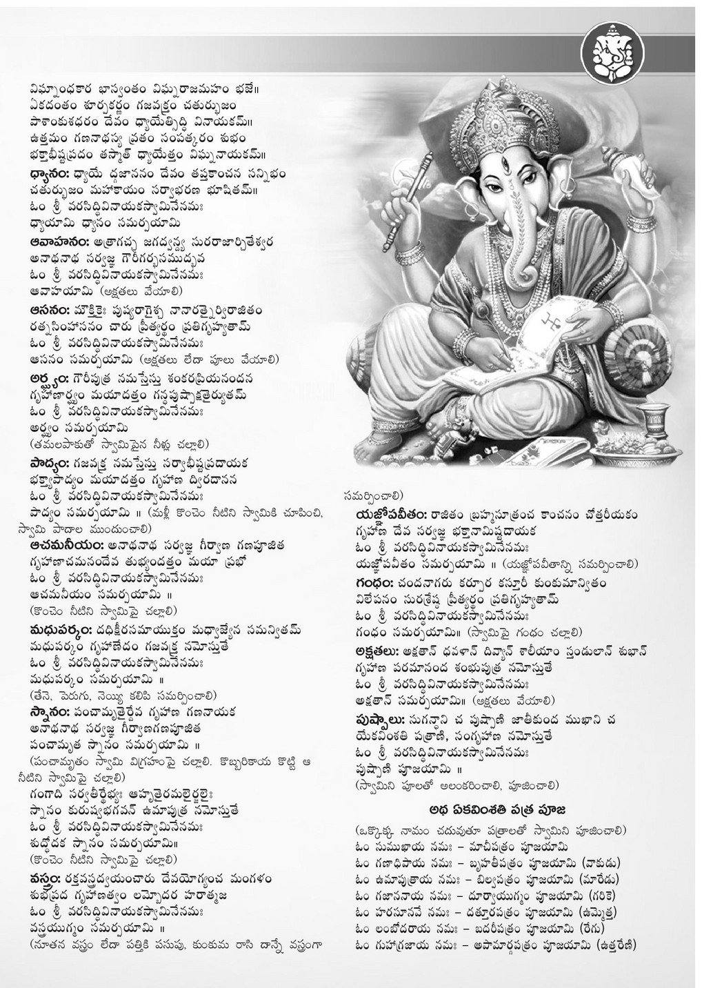 vinayaka chavithi vratha kalpam telugu pdf free download vinayaka chavithi vratha kalpam telugu pdf free download
