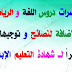 مختصرات دروس الرياضيات و اللغة العربية السنة الخامسة إبتدائي مختصرات دروس الرياضيات و اللغة العربية السنة الخامسة إبتدائي
