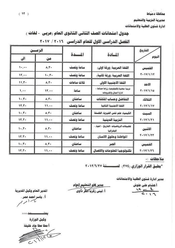 لكل محافظات مصر - جداول امتحانات نصف العام 2017  555