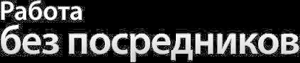 семейная пара работа. семейная пара в загородный дом с проживанием. семейные работа без посредников. работник на дачу. работа вахтой.
