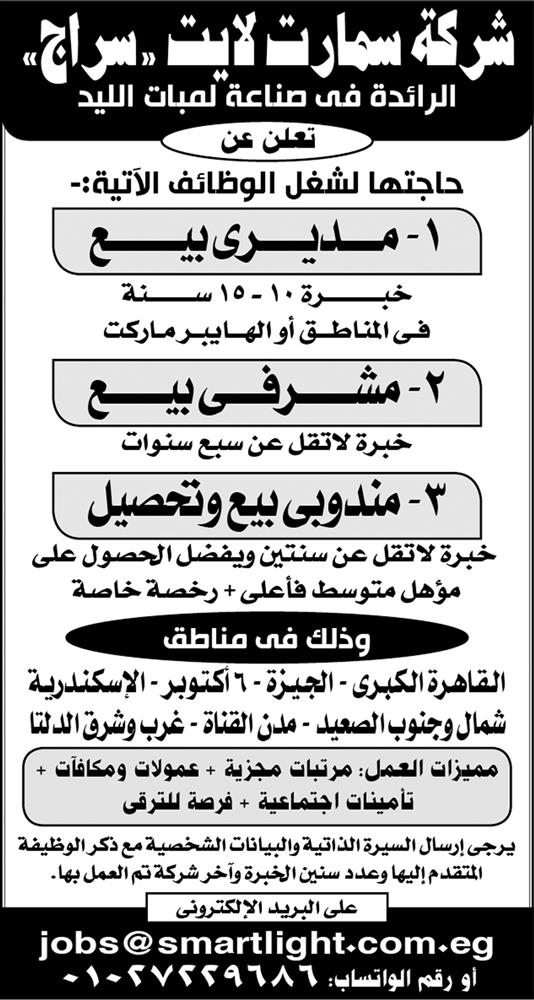 وظائف اهرام الجمعة اليوم 23 نوفمبر 2018 اعلانات مبوبة